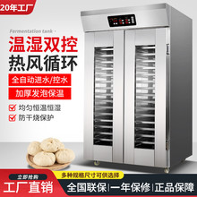 直销WFF36CE型18盘36盘发泡带喷雾插盘式醒发箱 双门酸奶发酵箱柜