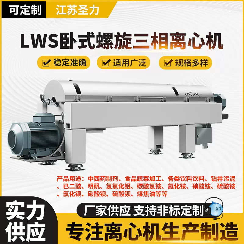 LWS卧式螺旋三相离心机厂家工业用离心设备全自动大型台式离心机