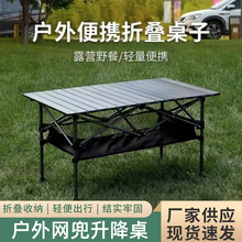 升降折叠桌 摆摊桌便携式烧烤桌露营自驾游金属野餐蛋卷升降桌子