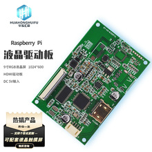 【热销产品】9寸液晶屏IPS1024*600Raspberry Pi4B通用HDMI驱动板