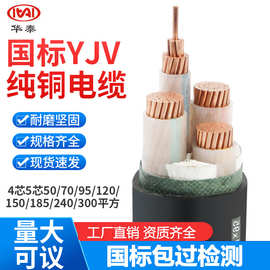 厂家直销全项保检中低压交联聚乙烯电力电缆YJV非铠装50-300平方