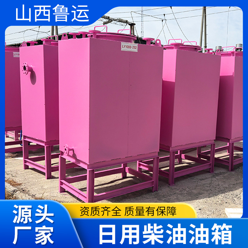 不锈钢储气罐柴油发电机日用油箱 阻燃防爆通风供油撬装式柴油箱