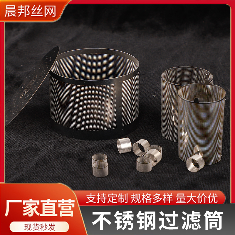 跨境编织网过滤筒圆柱形过滤器网焊接过滤网管不锈钢编织网过滤桶