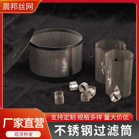 圆柱形过滤筒过滤器丝网焊接过滤网管不锈钢编织网过滤桶加工