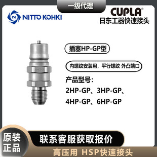 �Ֆ|����2/3/4/6HP-GP NITTO KOHKI�߉���HSP���ٽ��^�������^