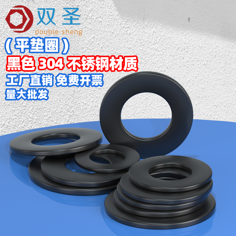 黑色304不锈钢平垫加大垫圈华司发黑垫片加宽厚镀黑锌M2-M20