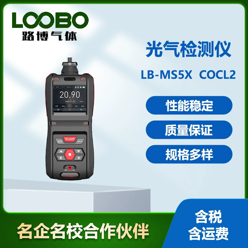 Портативный детектор фотогаза Высокоточный промышленный уровень данных в реальном времени взрывозащищенный детектор фотогаза