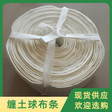 苗木移植根部保护无纺布条 白色包树布条绳 农业种植土球包扎带
