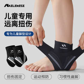 儿童护踝男孩脚踝预防崴脚扭伤韧带拉伤固定跑步专用恢复绷带女童