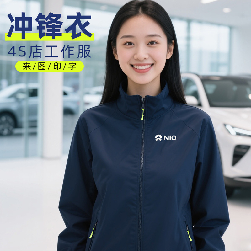 Single-Layer Jacket Custom Thin Jacket Outdoor Waterproof and Windproof 4S Shop Work Clothes Printed with Logo for Men Single-Layer Jacket Custom Thin Jacket Outdoor Waterproof and Windproof 4S Shop Work Clothes Printed with Logo for Men