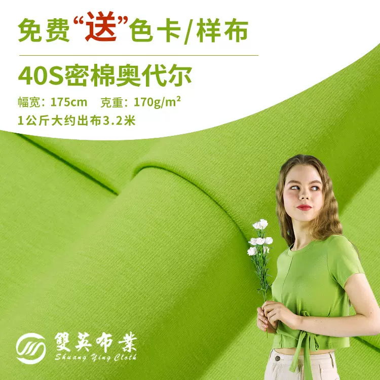 奥代尔全棉汗布 40s密棉拉架纯棉布料 精梳棉平纹春夏t恤针织面料