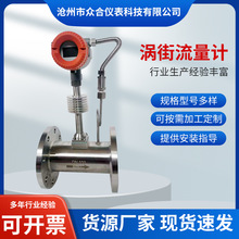 加工定制涡街流量计蒸汽空气温压补偿一体分体式智能温压高精度
