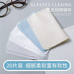 High-end deer velvet anti-fog eyeglass cloth, screen-protecting, phone screen cleaning, ultra-fine fiber cloth