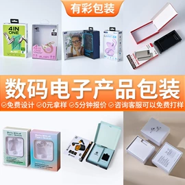首饰包装;数码3C包装;其他礼品包装