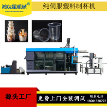 纯伺服塑料制杯机 PET塑料杯成型机 打杯机