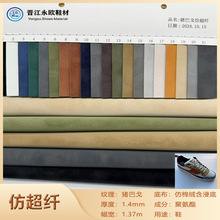 猪巴戈仿超纤1.4mm厚柔软舒适休闲运动鞋面鞋材面料leather猪巴革