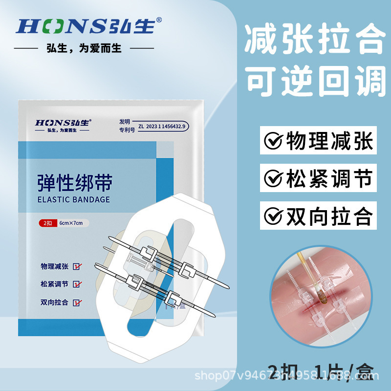 医用减张器弘生四代拉合贴皮肤伤口免缝合绑带无纺布拉链式创可贴|undefined