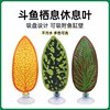 Douyu rests to avoid leaf laying leaf simulation water grass green decoration leaves to avoid bed fish tank landscaping supplies
