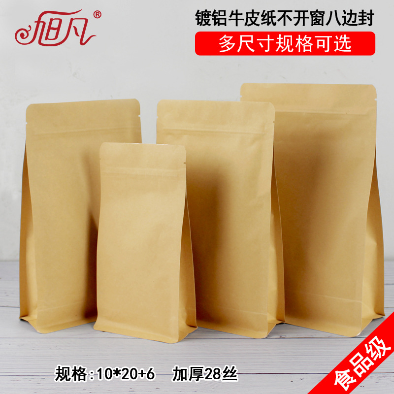 10*20+6镀铝牛皮纸八边封袋现货自封袋食品包装袋自立风琴复合袋
