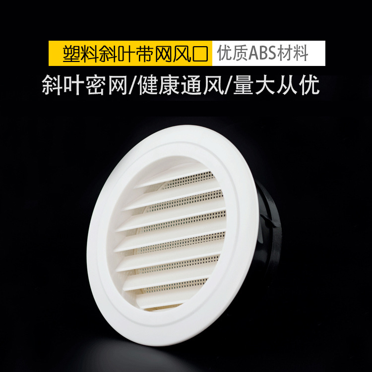 Fresh air system exhaust outlet with oblique blades, round ABS dense mesh air changer, adjustable indoor air outlet and air inlet