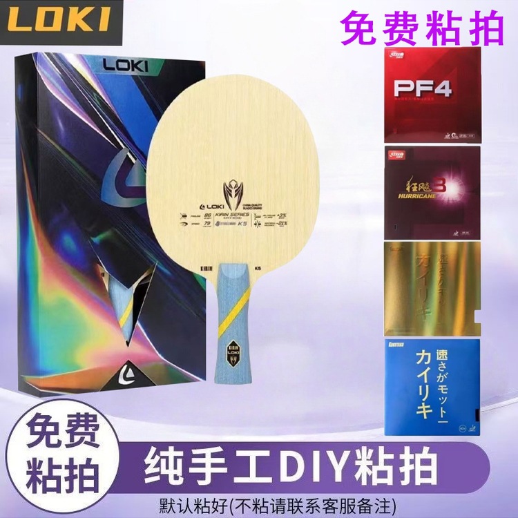 Thor Kirin K5 Table Tennis Racket 5-Layer Pure Wood Advanced Training Baseboard All-Round Paste Package DIY Racket