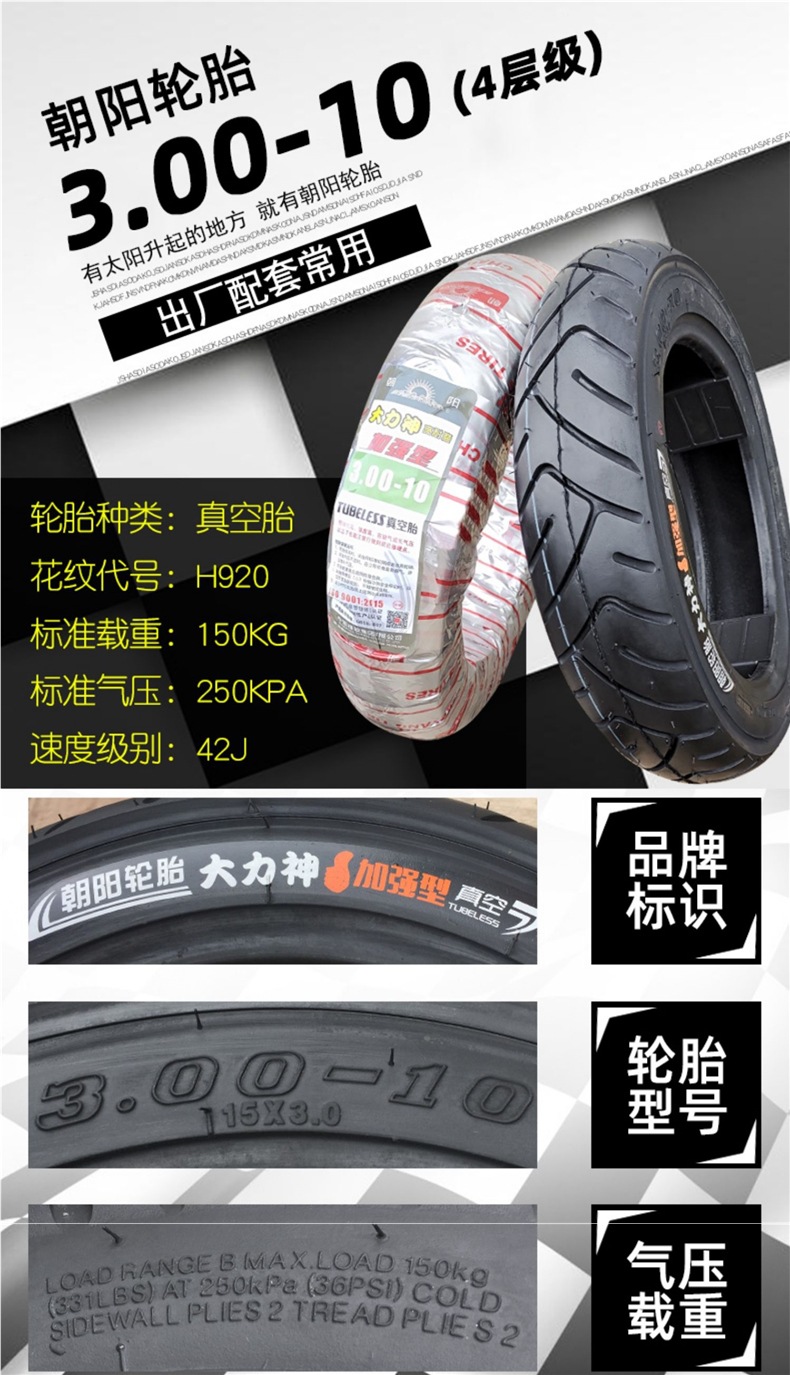 Chaoyang Electric Vehicle Tire 300-10 Vacuum Tire 3.00-10 Outer Tire 14X3.2 Battery Vehicle Steel Wire Explosion-Proof Tire