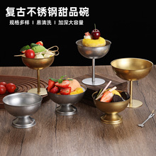 复古不锈钢香槟杯甜品碗金色鸡尾酒杯雪糕杯冰淇淋杯布丁杯小吃碗