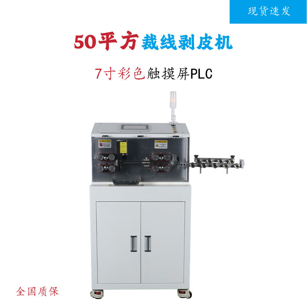 电缆剥线机 50平方伺服电机落地式皮带轮送线全自动裁线剥皮机