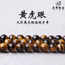 名都珠宝 天然黄虎眼石散珠 DIY饰品配件 8A黄色虎眼睛半成品批发