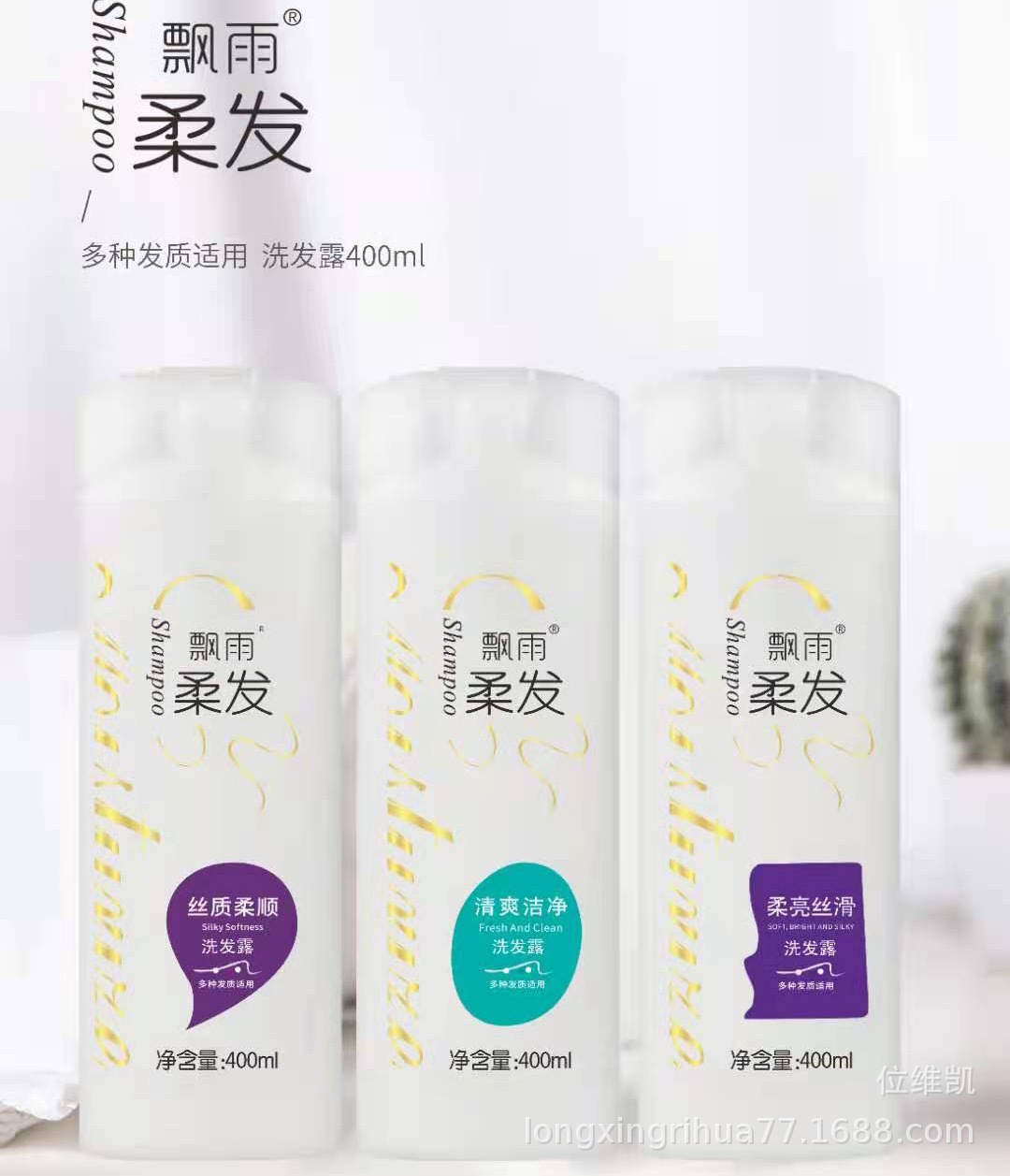 飘雨400毫升柔发洗发水小瓶装直播礼品摆地摊