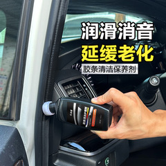 自動車ゴム条保守剤建具シール条潤滑養生上の光老化防止凍結防止異音軟化解消