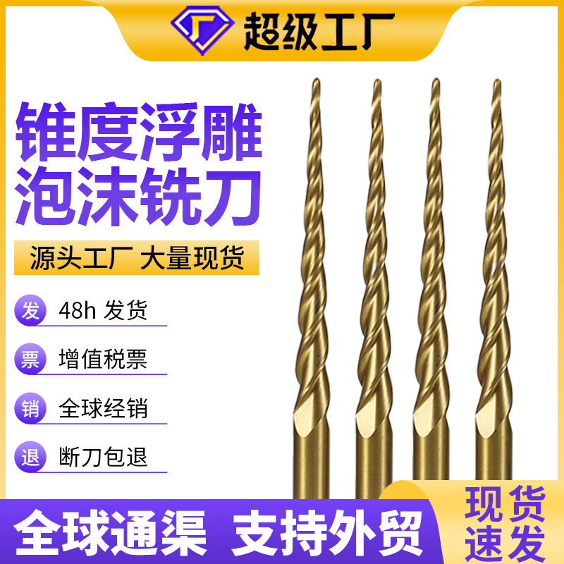 EVA锥度球头泡沫刀雕刻切割铣刀EPS保丽龙模型泡沫锥度浮雕刀铣床