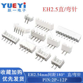 EH2.5mm间距接插件2.54连接器直针/90度弯针2-12P端子DIP接口插座