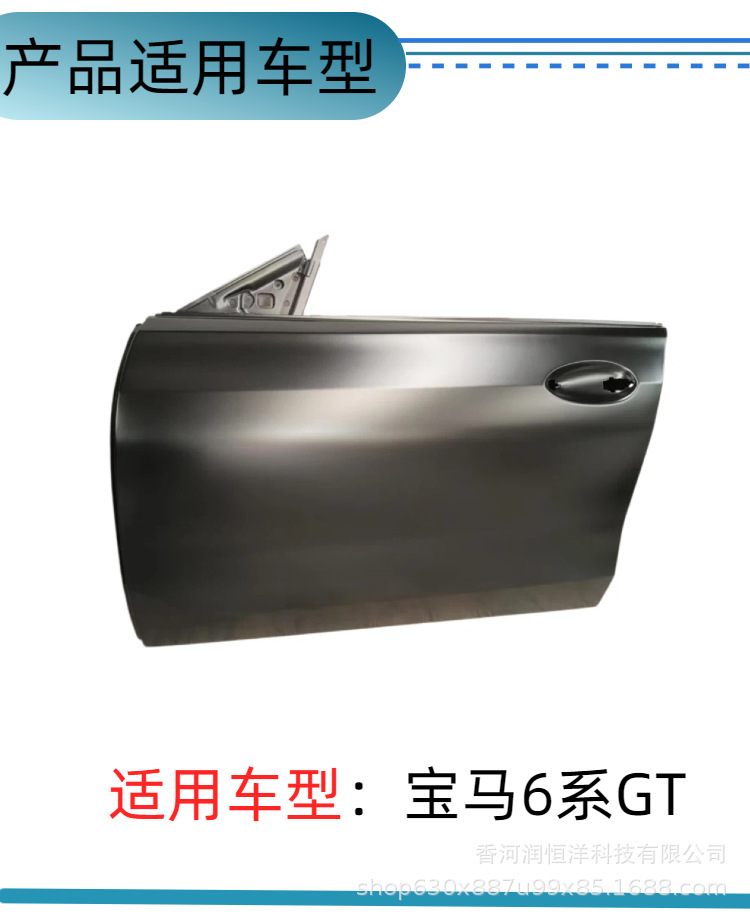 41007482645/2646 is suitable for BMW 6 Series GTG32 front door, brand new original factory remanufactured sheet metal parts
