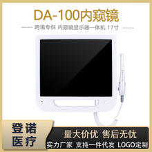 跨境牙科器械DA-100口腔内窥镜一体机17寸高清像素口腔检查工具
