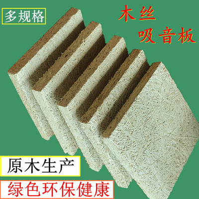 木丝吸音板墙面隔音板装饰材料会议室酒吧家庭影院酒店吊顶隔音板|ms