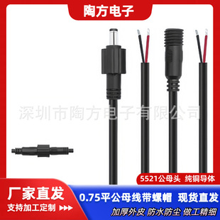 DC5521����ñ��ˮ�����^/ĸ�^���^��0.75ƽ��18̖���ğ����B����