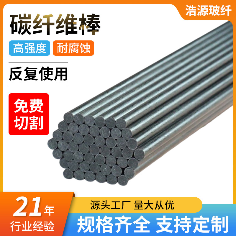 4mm实心碳纤维棒拉挤成型耐腐蚀耐高温强度高运动器材航模碳纤棒