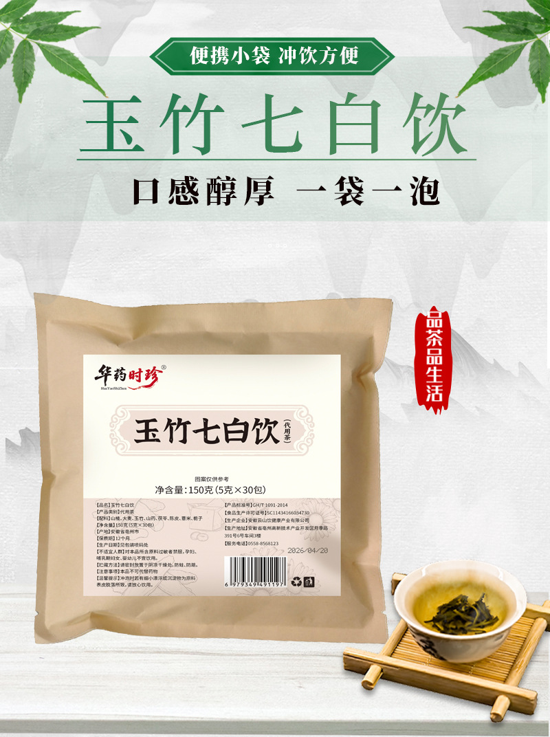 Yuzhu Seven White Herbal Tea Bags 5g x 30 Individually Wrapped Sugar Free Wellness Infusion quality and texture