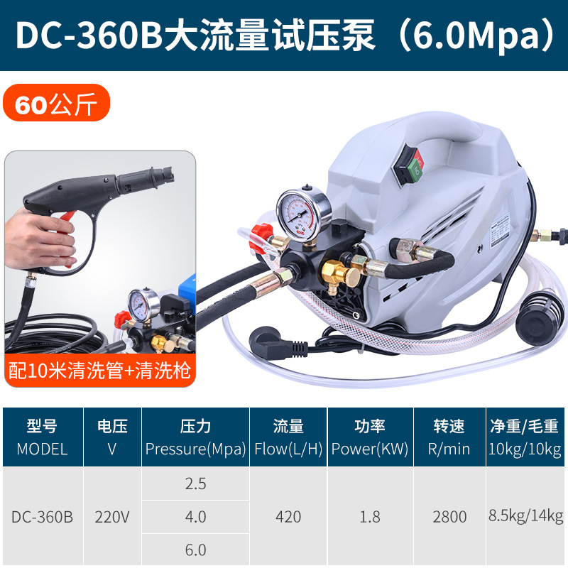 Bomba de prueba de presión eléctrica DC-360B portátil cilindro doble flujo grande tubería de calefacción por suelo radiante tubería de agua contra incendios lavadora a presión