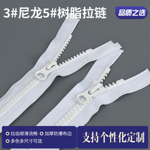 ykk拉链定制3#尼龙拉链坐垫被套YKK5号树脂拉链单闭尾牙粗齿拉链