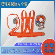 电工检修双背双保险带户外施工双钩防坠落带