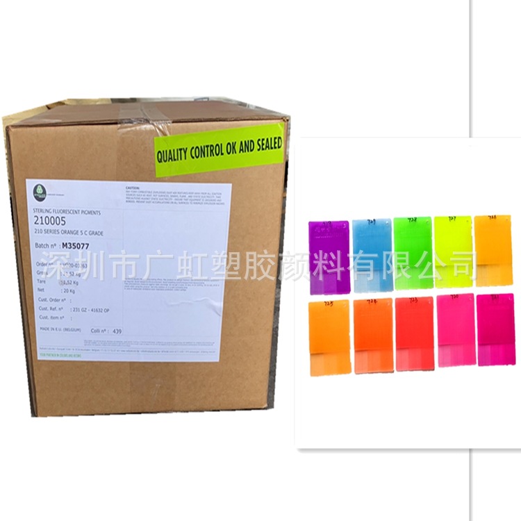 英国斯特灵210荧光粉末 易分散耐溶剂油墨漆荧光颜料Sterling品牌