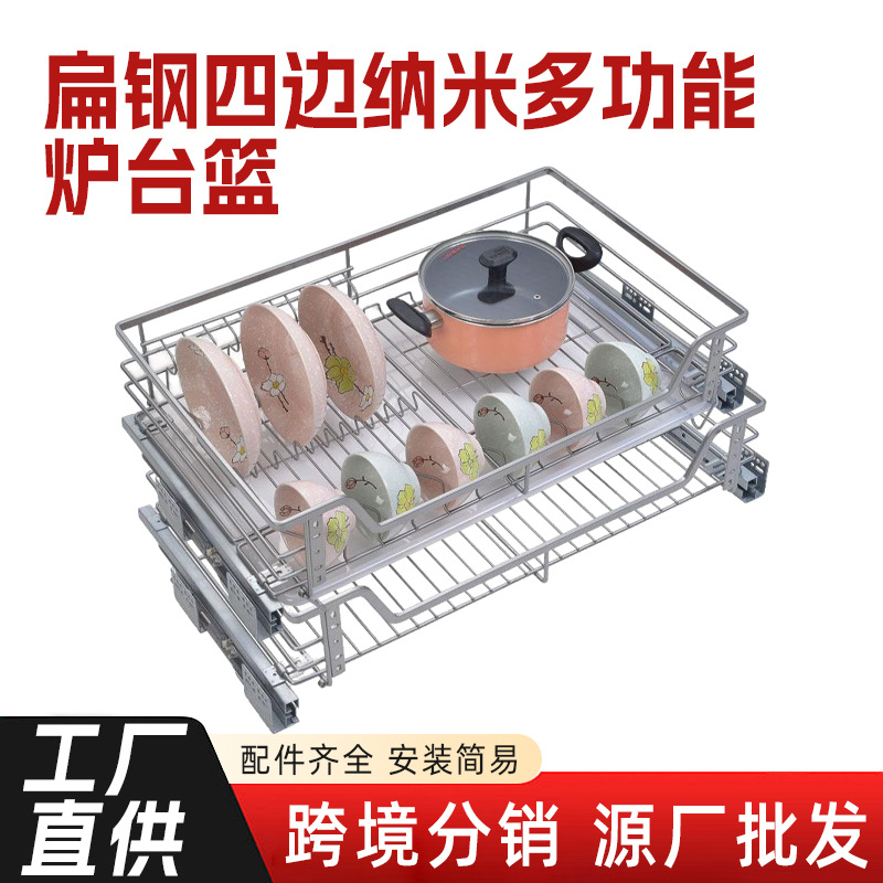 厨卫五金橱柜拉篮扁钢四边纳米多功能炉台拉篮碗碟储存柜置物架