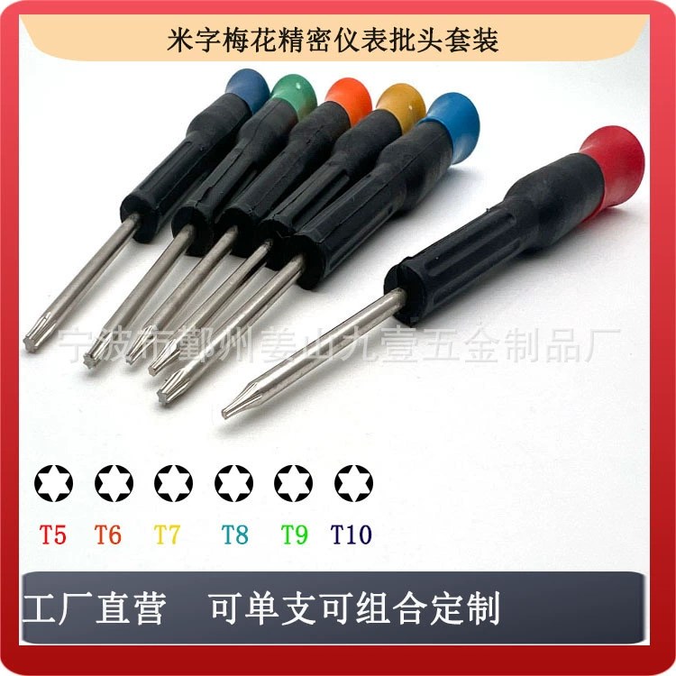 Набор из 6 сливовых отверток Прецизионная отвертка может быть одной бежевой отверткой, комбинированные часы сливового типа