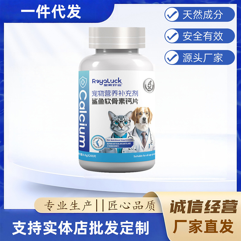 Pet Shark Cartilage Calcium Tablets Nutritional Supplement for Cats and Dogs, Small Batch Supply from Source Factory in Stock
