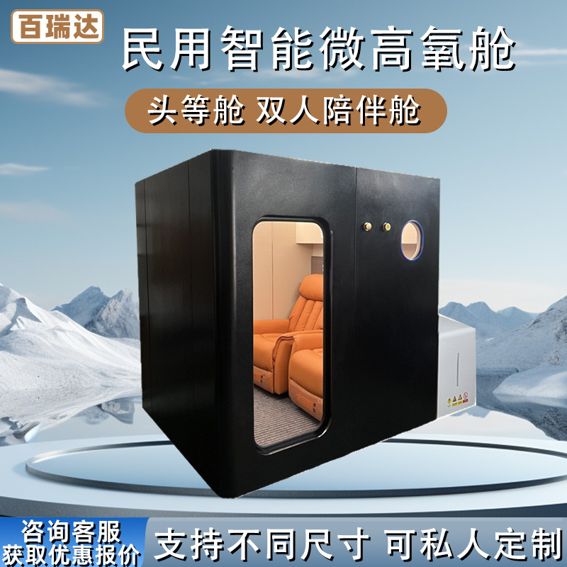 Bairuida Luxury Double-Person Commercial Beauty and Health Care Anti-Aging Nursing Home Health Care Intelligent Micro-High-Pressure Oxygen Chamber Factory