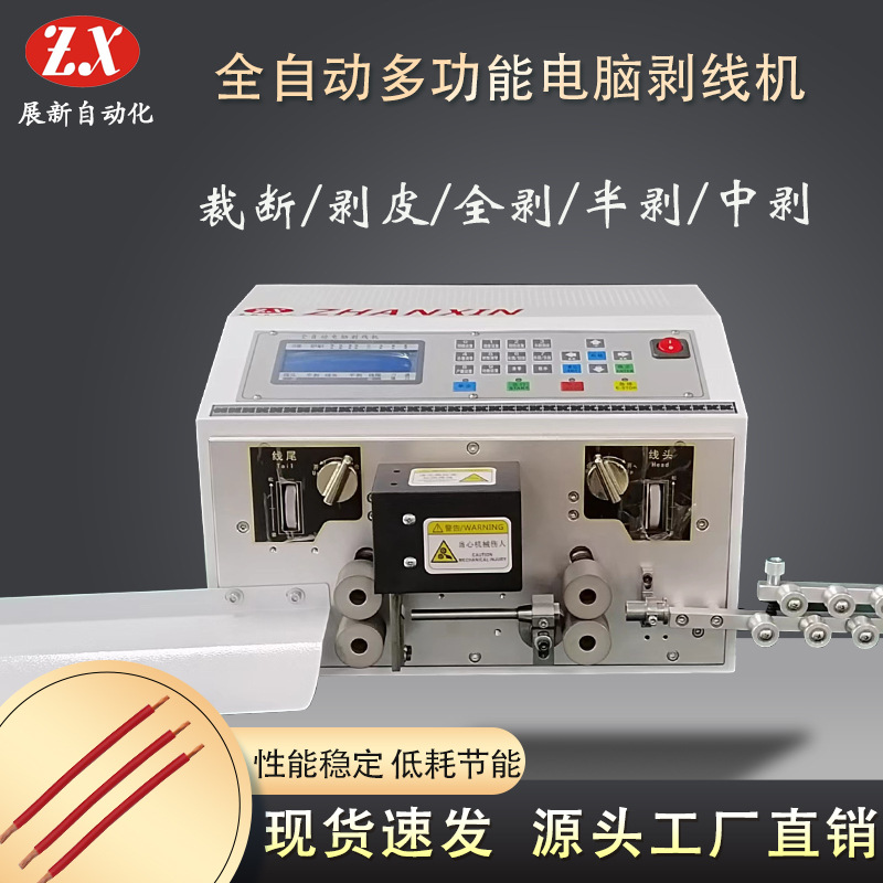全自动电脑剥线机护套线剥皮机小型电线电缆裁线扭线机家用裁线机