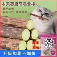 木天蓼猫磨牙棒猫零食洁齿棒逗猫啃咬猫草棒鸡肉棒猫玩具猫薄荷