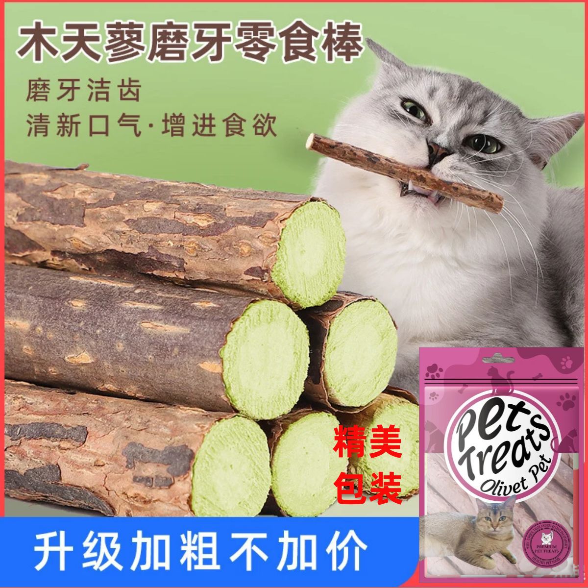木天蓼猫磨牙棒猫零食洁齿棒逗猫啃咬猫草棒鸡肉棒猫玩具猫薄荷
